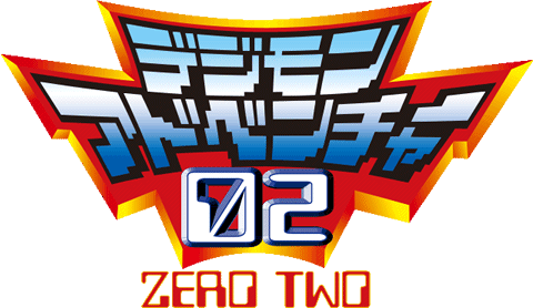 数码兽大冒险02 LOGO