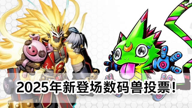 数码兽追寻者 DIGIMON SEEKERS